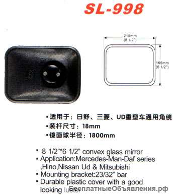 Зеркало заднего вида SL-998