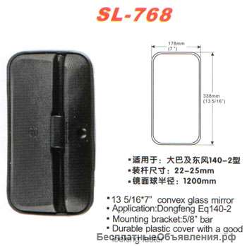 Зеркало заднего вида SL-768