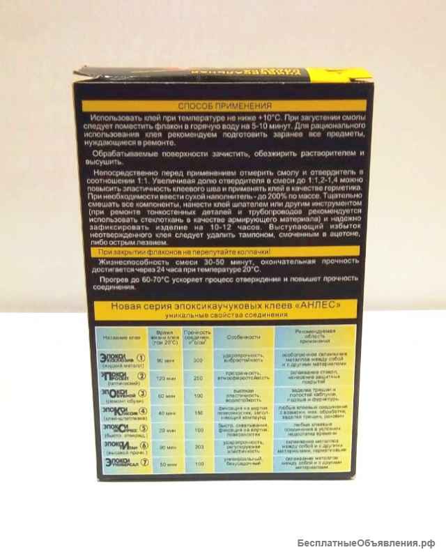 Клей Эпокси Титан 200 гр. (эластичный, высокопрочный)