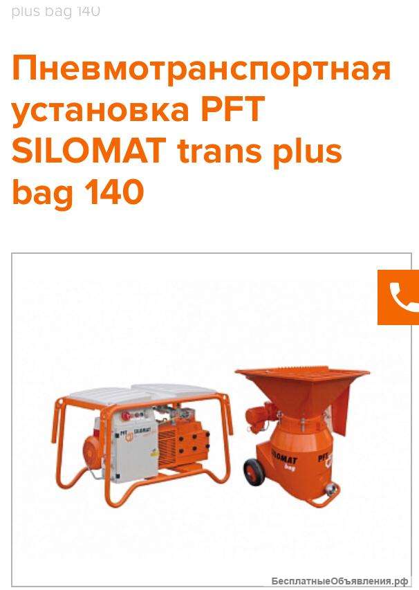 Штукатурная станция