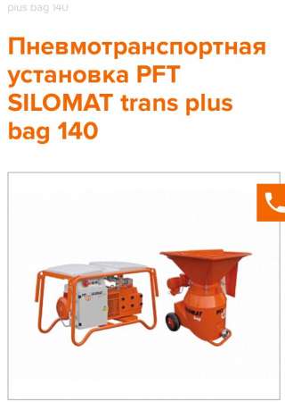 Штукатурная станция