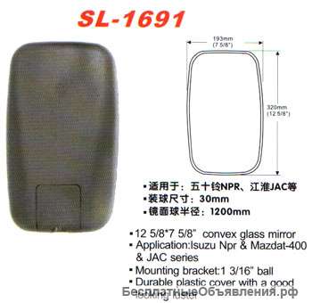 Зеркало заднего вида SL-1691