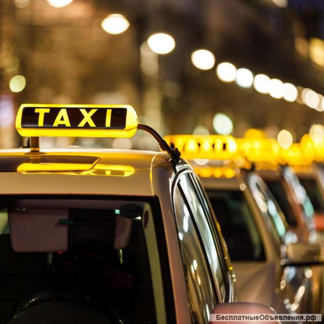 Работа такси