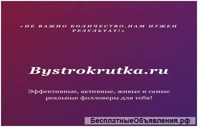 Реклама и продвижения вашего Инстаграмма и ВК без ботов