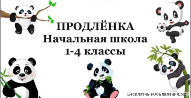 Группа продлённого дня