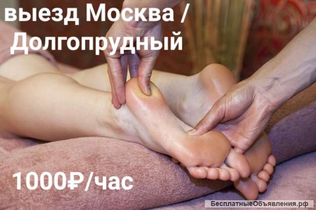 Общий классический массаж, массаж ног