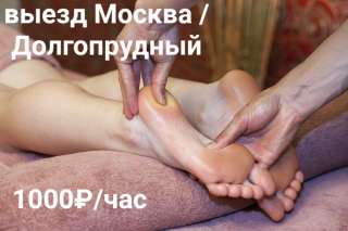 Общий классический массаж, массаж ног