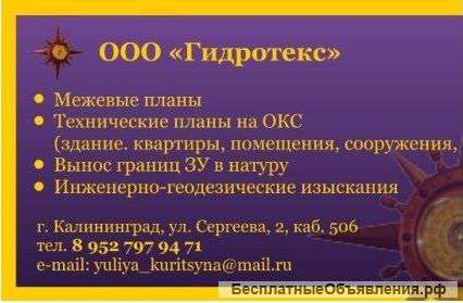 Геодезия и кадастр(все виды работ)
