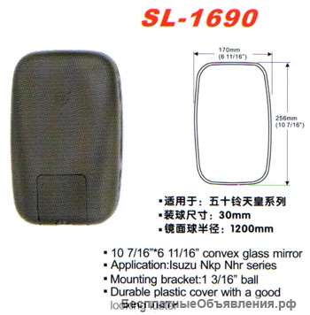 Зеркало заднего вида SL-1690