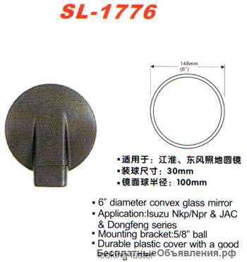 Зеркало заднего вида SL-1776