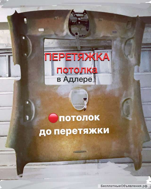 Перетяжка потолка тканью или алькантарой