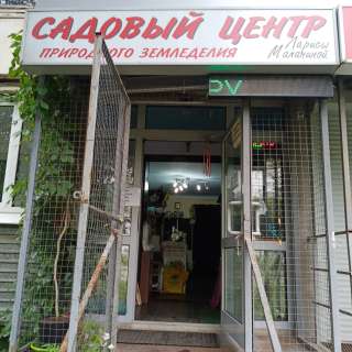 Продавец требуется в Садовый центр