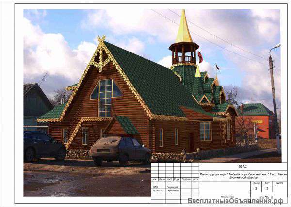 Закусочная Три Медведя