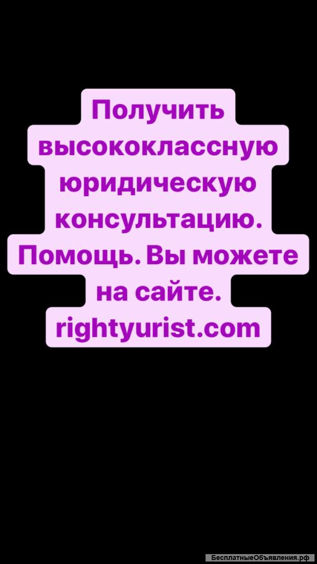 Консультация юриста