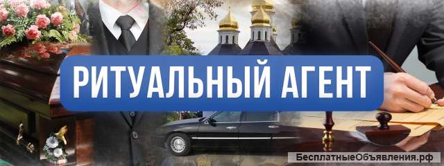 Ритуальные услуги (Официально. Достойно. Круглосуточно)