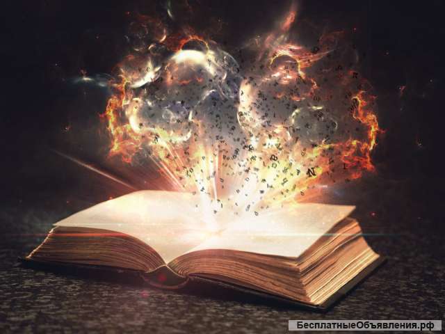 Решение любых проблем с помощью магии