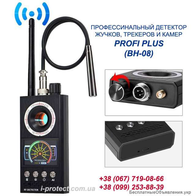 Детектор жучков, трекеров и скрытых камер Profi Plus BH-08