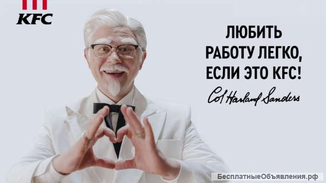 Требуется сотрудники в ресторан КФС