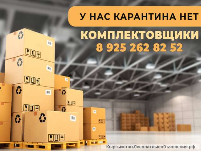 Кладовщик/ сборщик