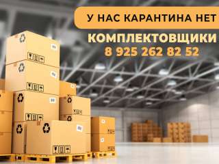 Кладовщик/ сборщик