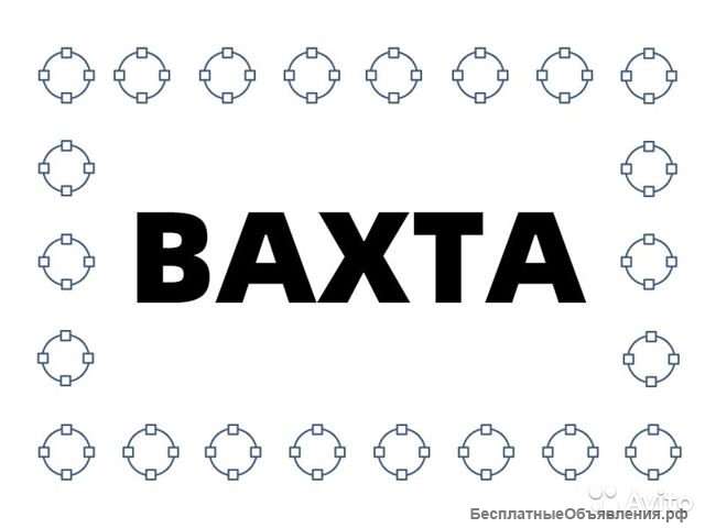 Комплектовщик. Склад. Вахта. Питание и проживание