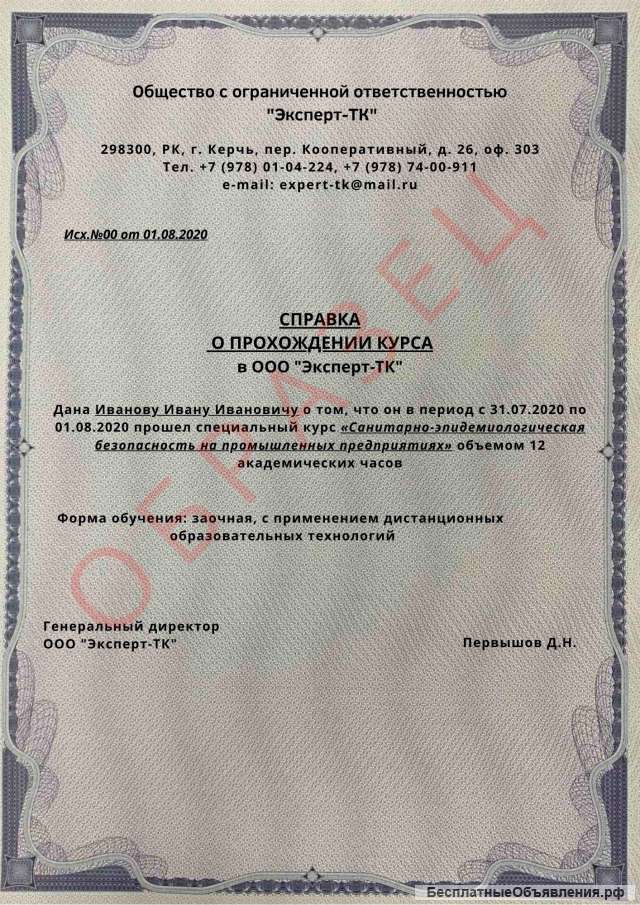 Санитарно-эпидемиологическая безопасность на промышленных предприятиях