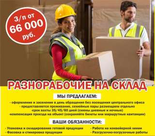 Работа вахтой
