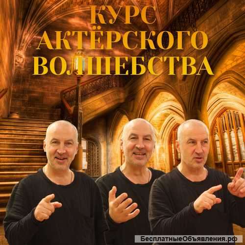 Актерское мастерство - индивидуально - онлайн