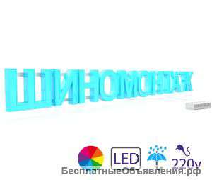 Световые вывески