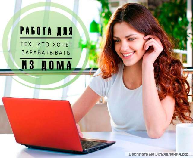 Вакансия онлайн-консультанта, работай удаленно