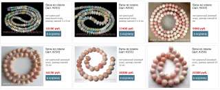 Бусы из опала