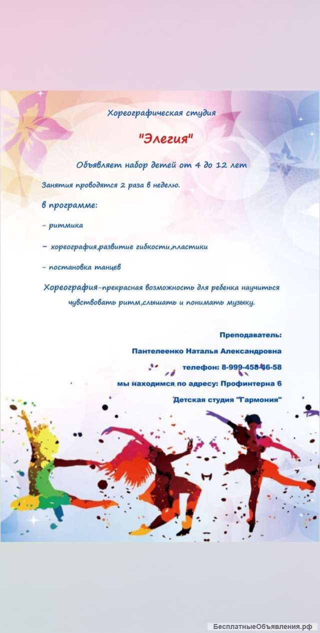 Хореографическая студия "Элегия"