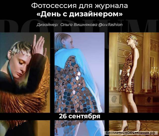 Фотосессия для журнала «День с дизайнером»