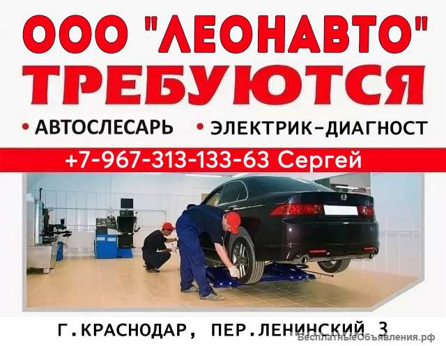 Автослесарь