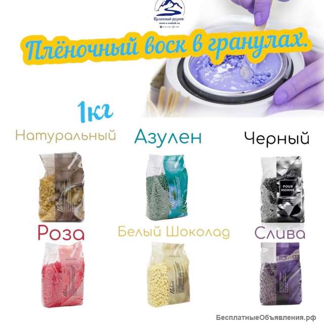 Горячий воск (плёночный) "White line Natura" Слива 1 кг