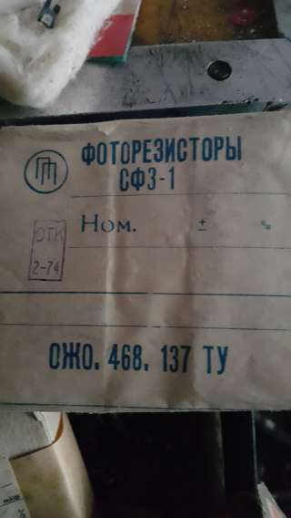 Фоторезисторы серии СФ3-1