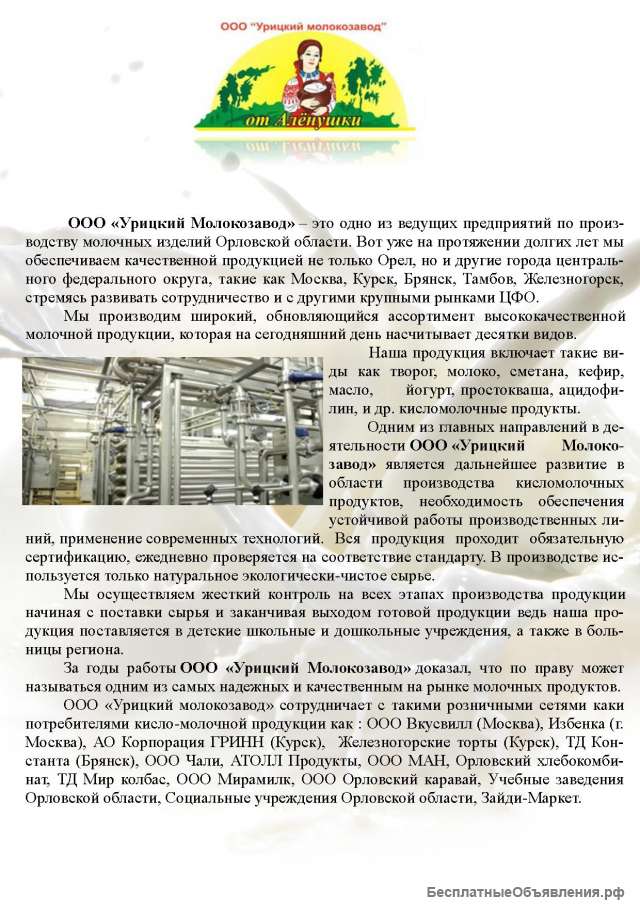 Молочная продукция