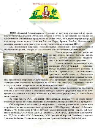 Молочная продукция