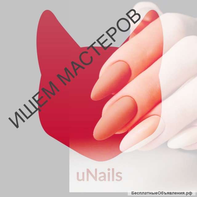 Требуется мастер маникюра