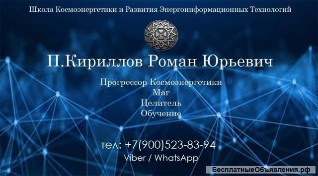 Космоэнергетика. Магия. Таро