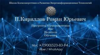 Космоэнергетика. Магия. Таро