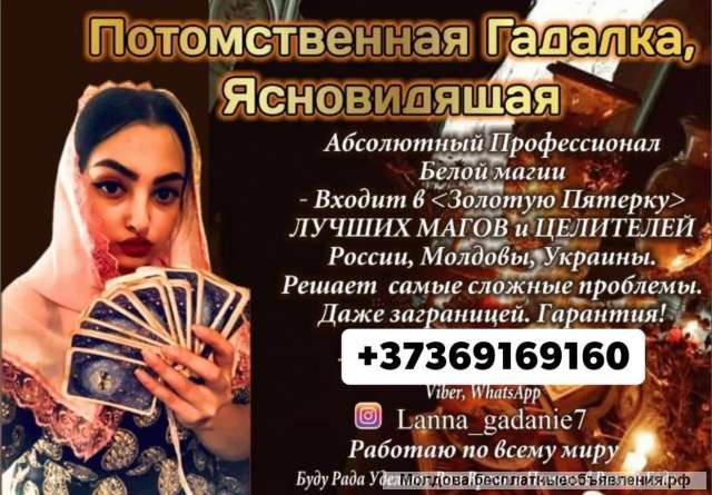 Легендарная Провидица Ланна