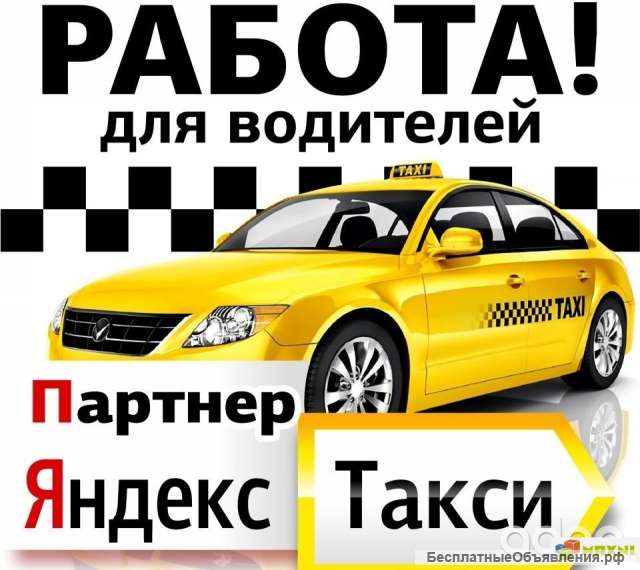 Яндекс Такси