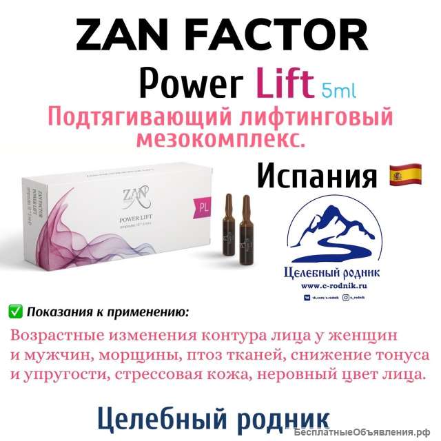 Power Lift 5мл Подтягивающий лифтинг мезокомплекс с гексапептидом 8