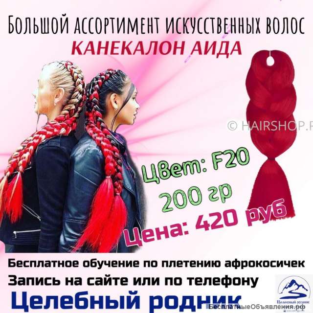 Канекалон F-20
