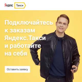 Водитель такси