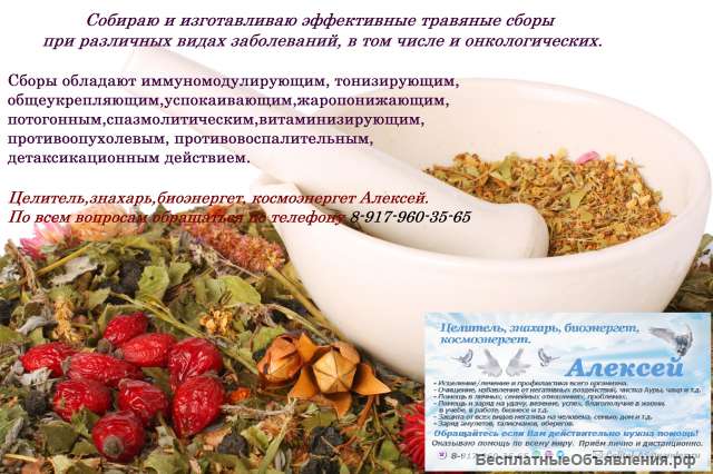 Целитель, знахарь