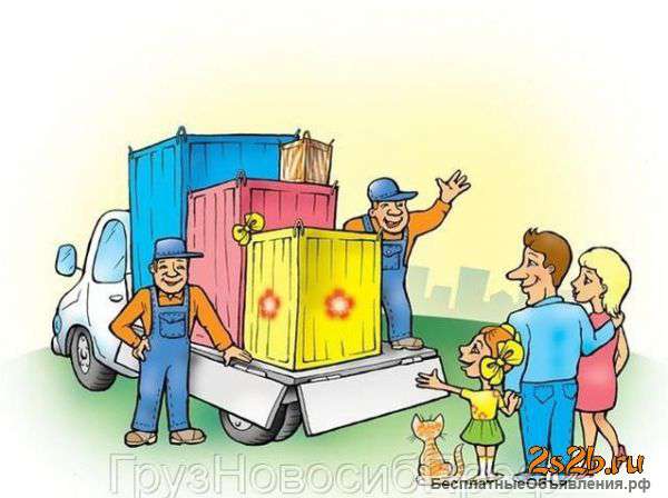 Домашние переезды в любой регоин РФ