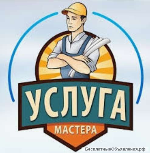 Мастер на час