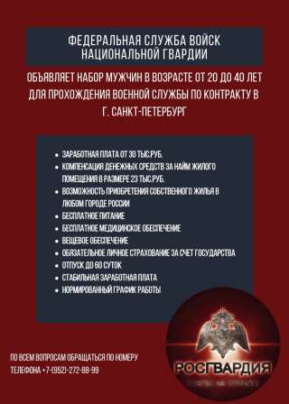 Федеральная служба войск национальной гвардии объявляет набор